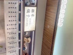 -糖糖屋•糖水•雪花冰店(时尚天河店)