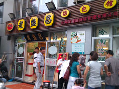 门面-老盛昌(胶州店)