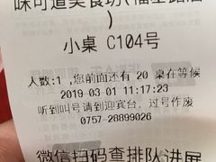 账单-味可道美食坊(福基路店)