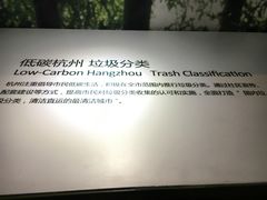 -中国杭州低碳科技馆