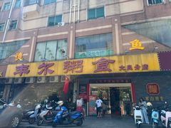 -丰尔粥食·顺德鱼生·干蒸排骨顺德菜(大良分店)