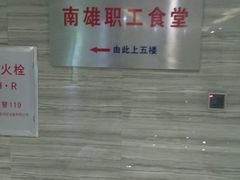 -南雄雄州土菜餐厅(粤北大厦店)