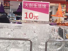 -大创十元超市(苏州泉屋店)