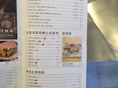 菜单-云海肴·汽锅鸡·云南菜(领展购物广场·中关村店)