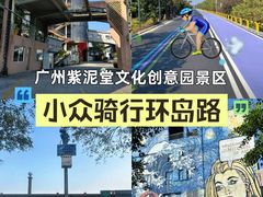 -广州市紫泥堂文化创意园景区
