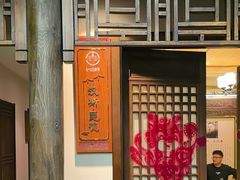-唐山宴百姓府邸院落中餐