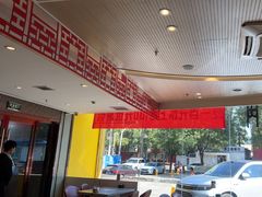 -蝎王府羊蝎子(西直门店)