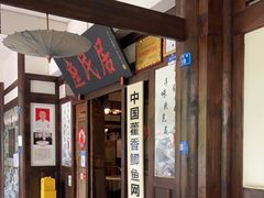 -庶民居中餐馆(花土店)