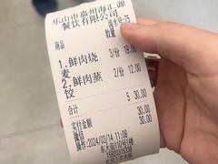 -嘉州海汇源老烧麦店(东大街总店)