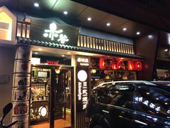 门面-赤谷和牛烧肉居酒屋(石景山店)