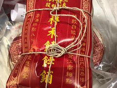-祥禾饽饽铺·中式糕点(天津河西万科广场店)