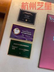 -Yestar杭州艺星医疗美容医院