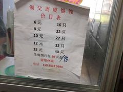 -周震馄饨