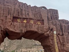 -冰沟丹霞旅游景区