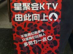 -星聚会KTV(金狮大厦店)