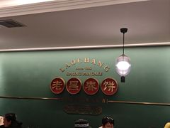 -老昌春饼(中央大街店)