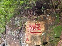 -太和古洞