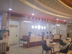 -重庆军科整形美容医院