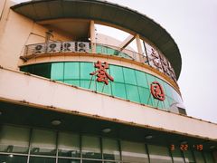 门面-华中农业大学-荟园餐厅