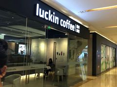 门面-瑞幸咖啡(龙湖北城天街北馆店)