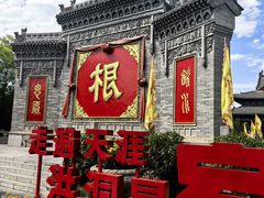 -大槐树寻根祭祖园