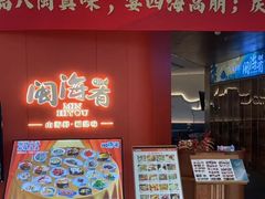 -闽海肴(北辰荟店)