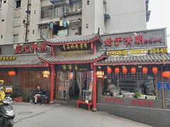 门面-节节香.成都非遗肥肠粉(总店)
