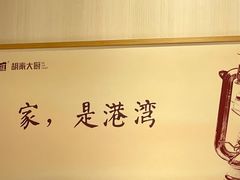-胡家大厨(西三庄店)