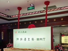 -陈麻婆豆腐(春熙店)
