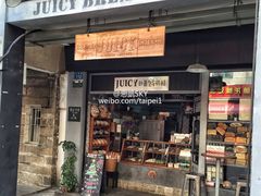 -Juicy Bakery(大学路店)