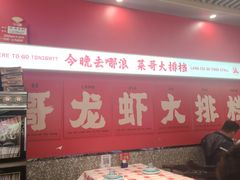 -菜哥龙虾•九江菜(七中店)