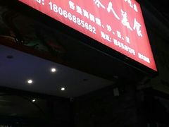 门面-温州一家人美食(西木头市店)