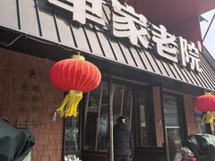 -单家老院·院子里的青岛菜(沙子口店)