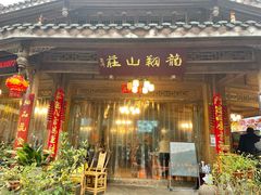 门面-龙翔山庄雷鸡肉(青城后山泰安古镇店)