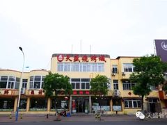 -天盛海鲜烧烤大排档·本地小海鲜·牟平腿穗子(幸福店)