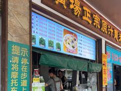 -广场正宗原汁薏米店