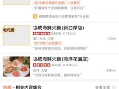腊味煲仔饭-協成海鮮火鍋(老店)