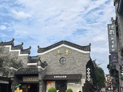 -东西巷