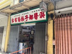 -洪馨椰子