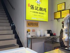 -张记捆鸡(总店)