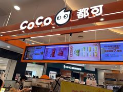 -CoCo都可(燕郊永旺店)