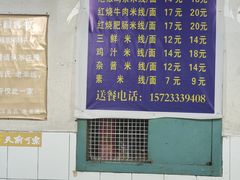 -越洋肖氏老米线(杨家坪店)