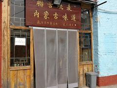 -联营烧麦(乌兰察布店)