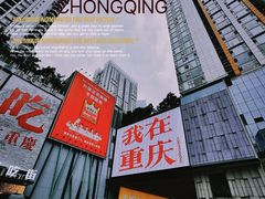 -观音桥步行街