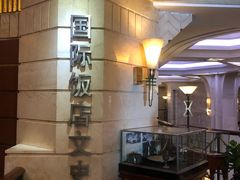 -上海国际饭店