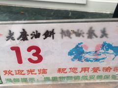 门面-老磨油饼(高陵店)