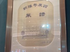 -新雅粤菜馆(南京东路店)