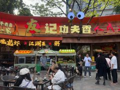 -友记功夫香·人民川菜(红牌楼店)