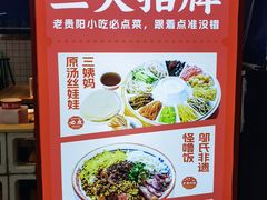 -怪噜范·老贵阳街头名小吃(汇金星力城店)