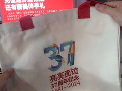 -亮亮面馆(经六路店)